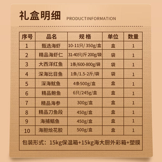 2025年皓月千里H2海鲜礼盒 商品图1
