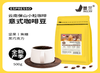 景兰黄款精品意式咖啡豆 商品缩略图0