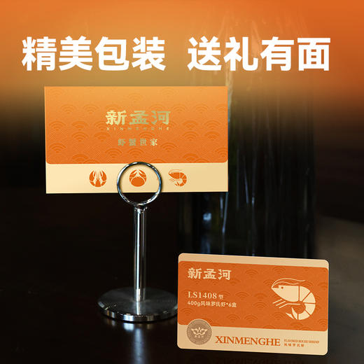 【直送到家】新孟河罗氏虾400g*3盒 礼品卡包邮到家 醉卤醇香 鲜嫩入味（可正常提货） 商品图2