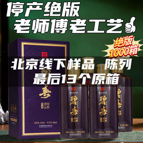 【绝版停产】碧春  精品特调 酱香型 53度 580ml x4 整箱