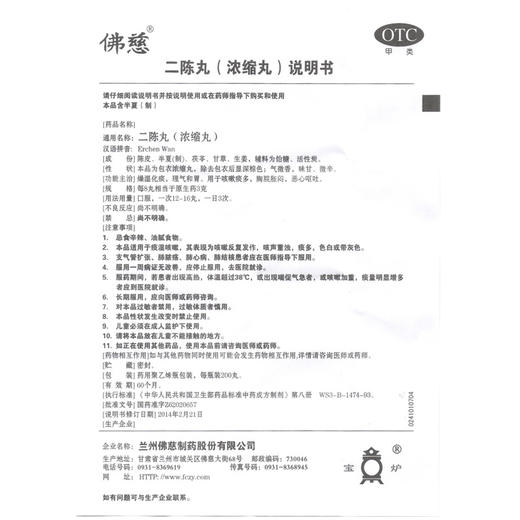 佛慈  二陈丸（浓缩丸）  200丸/瓶 商品图4