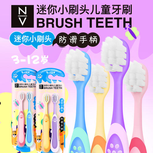 NV每尖严选迷你小头儿童牙刷 商品图1