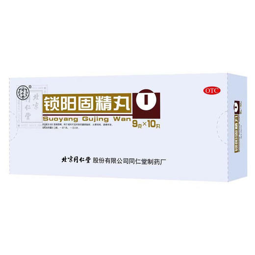 北京同仁堂  锁阳固精精丸  9g*10丸/盒 商品图0