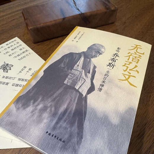 无宿弘文：影响乔布斯一生的日本禅僧 柳田由纪子 著 中国青年出版社 商品图3