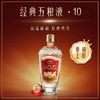 52度经典五粮液（10）500ml 单瓶 商品缩略图1