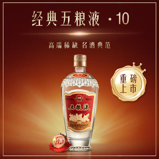 52度经典五粮液（10）500ml 单瓶 商品图1