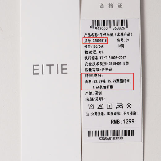 同款下架-EITIE爱特爱高腰背面开叉设计显瘦半身裙C2506818 商品图6