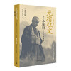 无宿弘文：影响乔布斯一生的日本禅僧 柳田由纪子 著 中国青年出版社 商品缩略图1