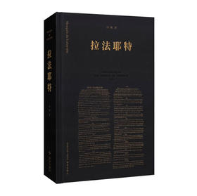 拉法耶特 冯翔 著 读库