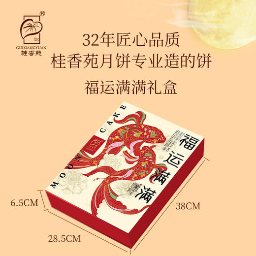 桂香苑福运满满礼盒 中秋节月饼礼盒 全国邮寄 多口味月饼 商品图2