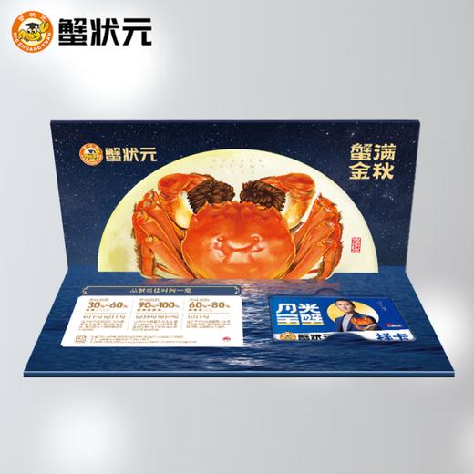 蟹状元月光宝蟹中秋礼品卡1598型 商品图1
