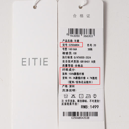 EITIE爱特爱气质通勤优雅ol精致鱼尾高腰显瘦秋季新款半裙C2506804 商品图6