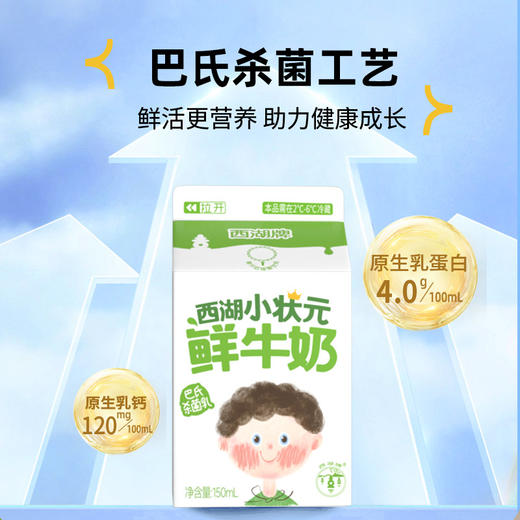 【每日鲜配】西湖牌小状元苗条屋顶鲜牛奶150ml（低温鲜奶，月套餐，每日配送） 商品图2