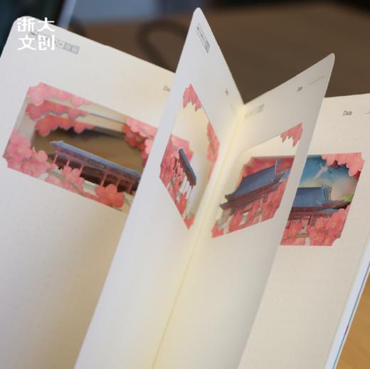 【浙大文创】浙江大学求是大讲堂纸雕本 商品图1