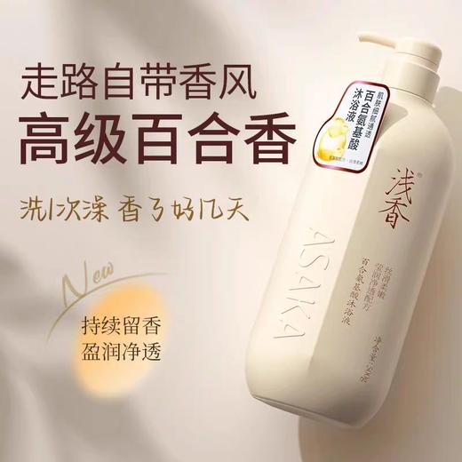 浅香日本百合氨基酸沐浴露500g 商品图2