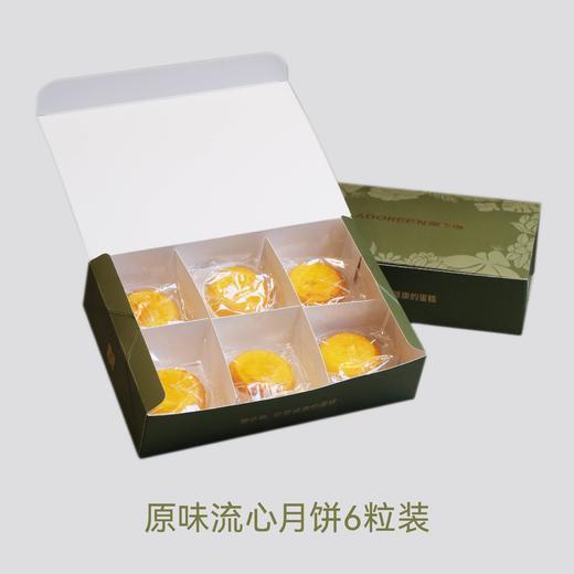 原味流心月饼6粒装 商品图0
