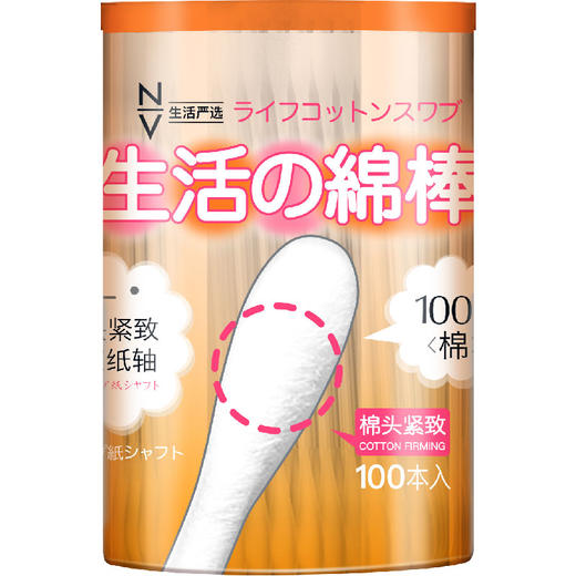 NV每尖严选生活棉棒（双圆头） 商品图0