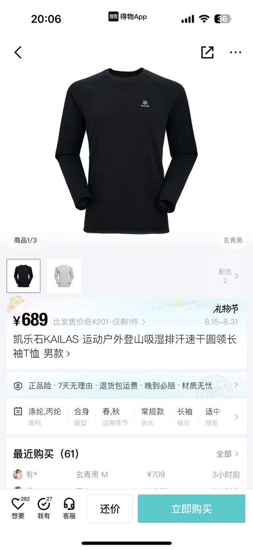 现货 KLS家的吸湿排汗长袖 价格非常好..速度下手... 商品图1