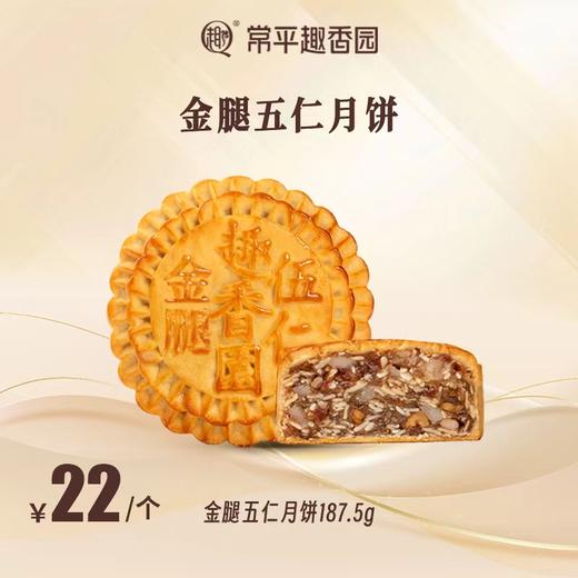 金腿五仁散装月饼 商品图0