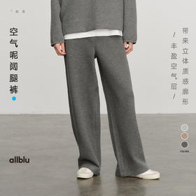 【冬Vol.0】allblu女装【空气呢】25冬"兼顾柔软舒适与挺括有型"女士阔腿裤ZY