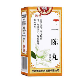佛慈  二陈丸（浓缩丸）  200丸/瓶
