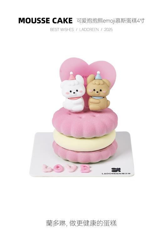4寸可爱抱抱熊emoji慕斯蛋糕 商品图0