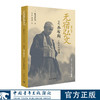 无宿弘文：影响乔布斯一生的日本禅僧 柳田由纪子 著 中国青年出版社 商品缩略图0