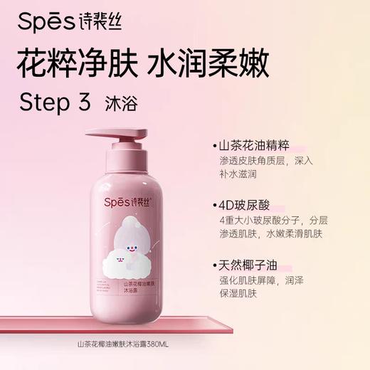 诗裴丝山茶花胶原洗护沐套装380ml*3 商品图3