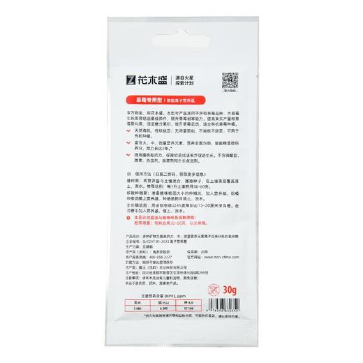 智能离子营养基(草莓)30g 商品图2