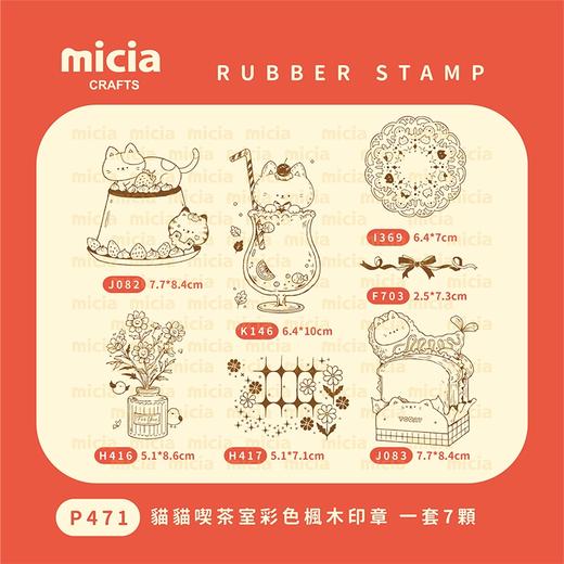 micia美日 猫猫喫茶室彩色楓木 商品图2