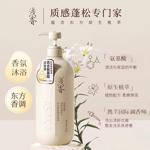 浅香日本百合氨基酸沐浴露500g 商品图0