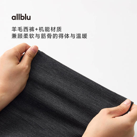 【冬Vol.0】allblu男装"兼顾柔软与筋骨的得体与温暖"25冬机能羊毛男士西裤ZY 商品图1