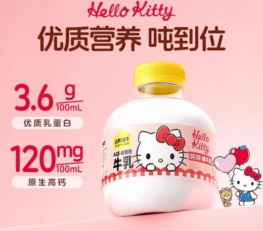 认养一头牛A2β酪蛋白Hello Kitty吨吨奶（460ml） 商品图0