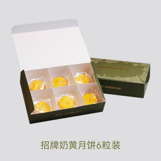 招牌奶黄月饼6粒装 商品图0