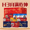 2025年月满乾坤H3海鲜礼盒 商品缩略图2