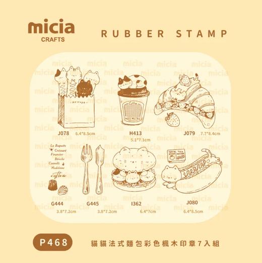 micia美日 貓貓法式麵包彩色楓木印章 商品图1