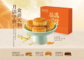 “福满月圆”中秋月饼礼盒