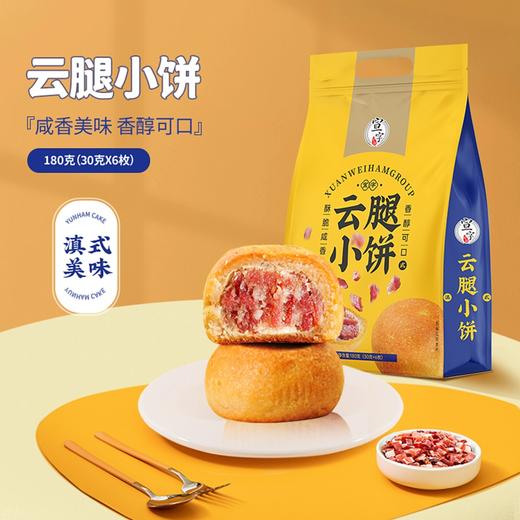 宣字 云腿小饼礼袋180g（30g*6） 商品图2