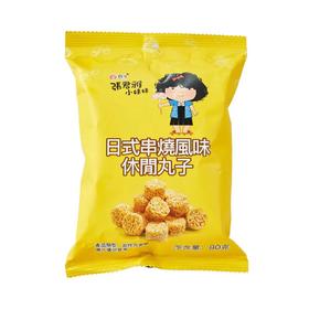 张君雅日式串烧风味休闲丸子80g/袋(B1-04-01)