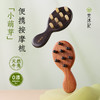 梵沐记小萌芽按摩梳 商品缩略图0