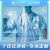 个性化定制体检套餐 商品缩略图0