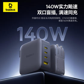 【爆款主推】 倍思 EnerFill满电 FH11 氮化镓快充充电器 3C+U 140W