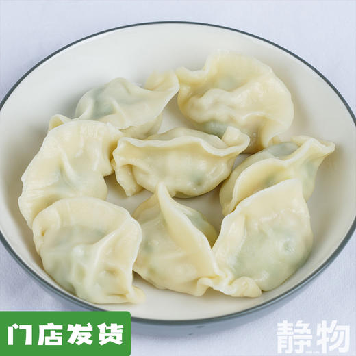 三鲜虾仁水饺500g（共20个）｜山东滨州 商品图0