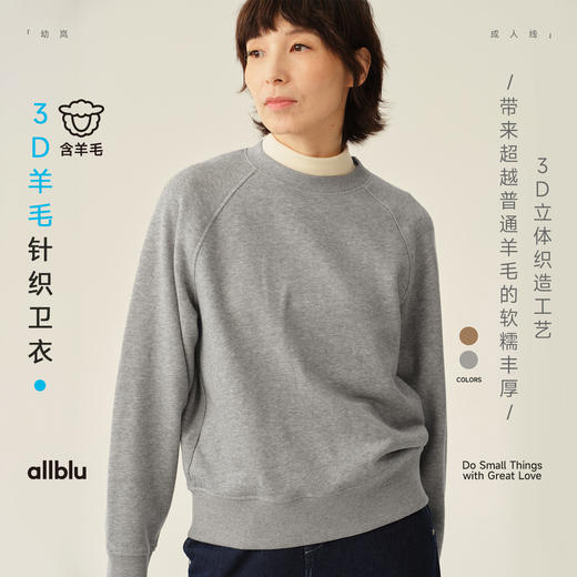 【冬Vol.0】allblu女装【3D羊毛】25冬"比普通羊毛更软糯丰厚"女士针织卫衣ZY 商品图0