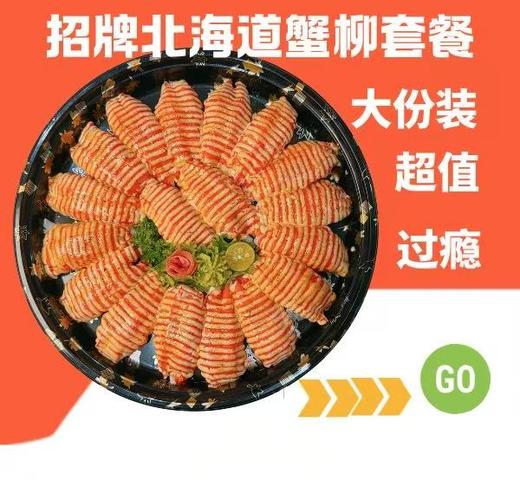 招牌蟹柳双人餐 （18粒）【仅自取】 商品图0