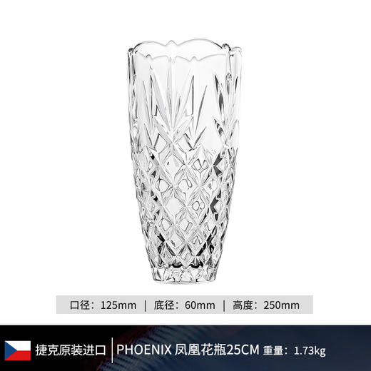 捷克原装进口水晶玻璃花瓶BOHEMIA 桌面插花摆件透明复古居家装饰波西米亚凤凰花瓶25cm 商品图5