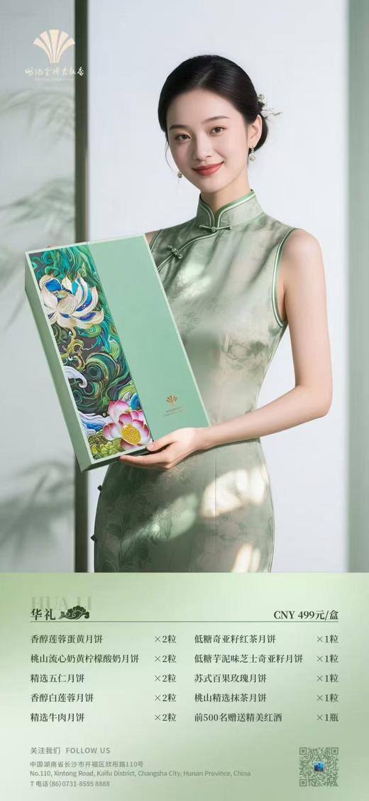 【CS】华礼中秋月饼礼盒 商品图2