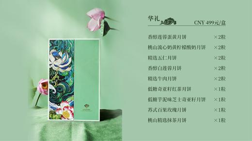 【CS】华礼中秋月饼礼盒 商品图1