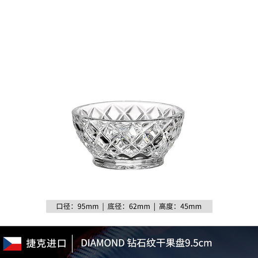 捷克进口BOHEMIA水晶玻璃碗沙拉碗碟 家用水果盘 欧式餐具甜品碗波西米亚钻石多用碗9.5cm 商品图2