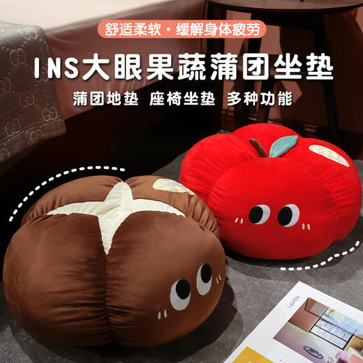自然醒ins大眼果蔬系列墩墩坐垫QYL 商品图0